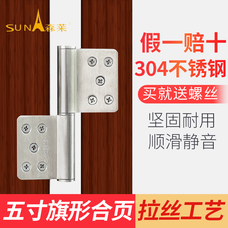 304不锈钢旗形防火防盗门重型合页加厚平开5寸可拆卸铰链折叠折页