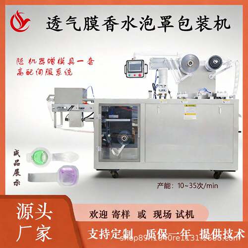 心形方形礼品包装机 香薰驱蚊液泡罩机 异形泡壳透气膜香水泡罩机