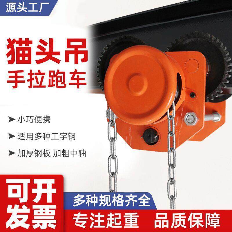 起重手动单轨小车猫头吊1/2//5/10T吨/带链条电动葫芦手拉跑车,搬运/仓储/物流设备,起重葫芦,淘宝优惠券,粉丝福利购,淘宝优惠卷