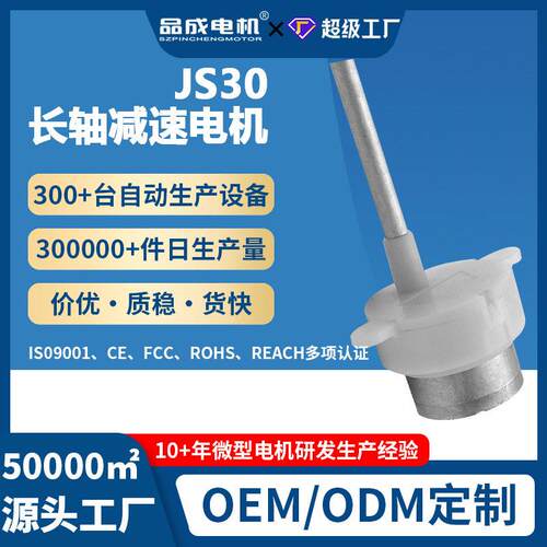 JS30微型速电机 LED灯舞台灯投影灯宠物玩具300直流长轴小马达