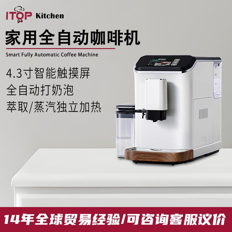 ITOP 全自动咖啡机小型家用意美式现磨办公室商用研磨一体机