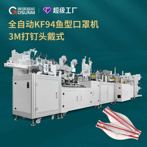 现货厂家3d口罩机 蝶形kf94口罩KN95口罩生产线全自动口罩机机械