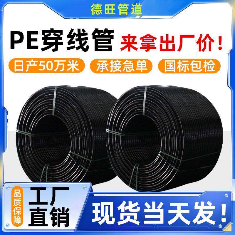 pe穿线管电力保护管路灯地埋hdpe电力护套管穿线管电缆厂家