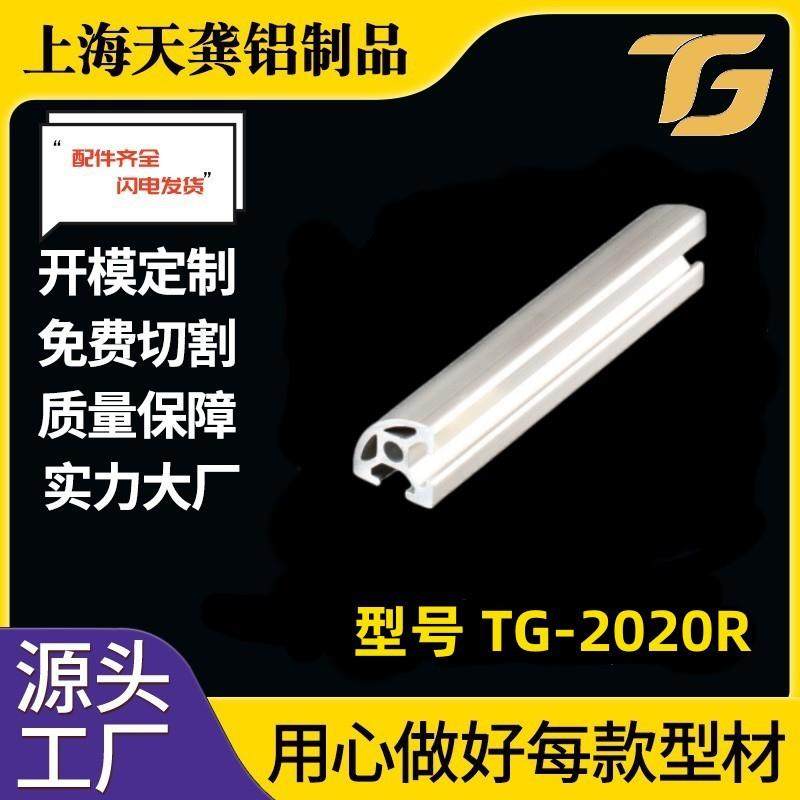 2020R工业铝型材半圆20*20铝合金流水线型材上海厂家阳极铝材,金属材料及制品,其他铝制品,淘宝优惠券,粉丝福利购,淘宝优惠卷