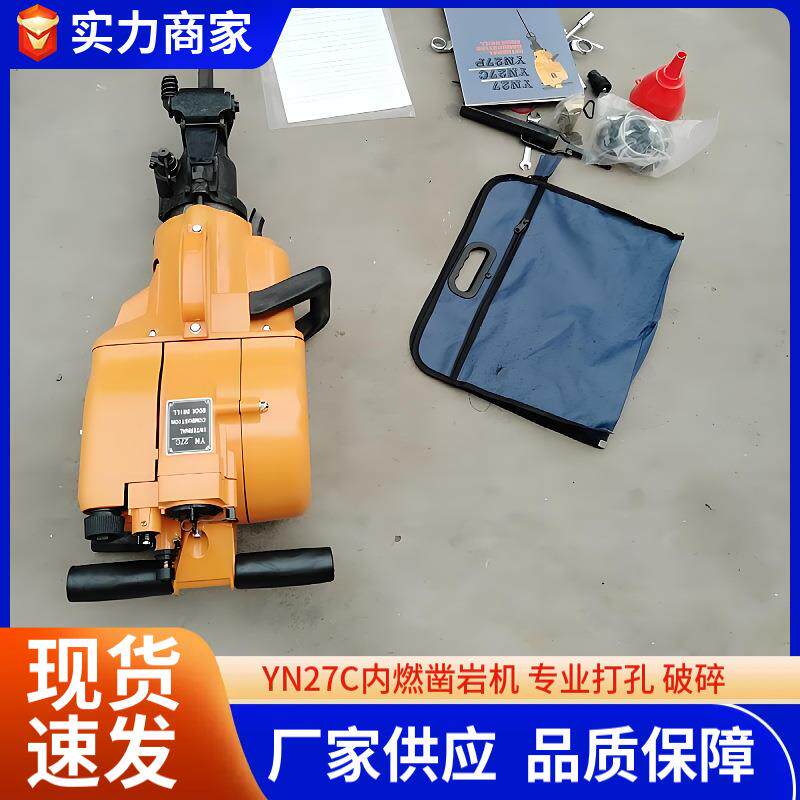 YN27C手持式燃油凿岩机YN27C内燃凿岩机源头工厂