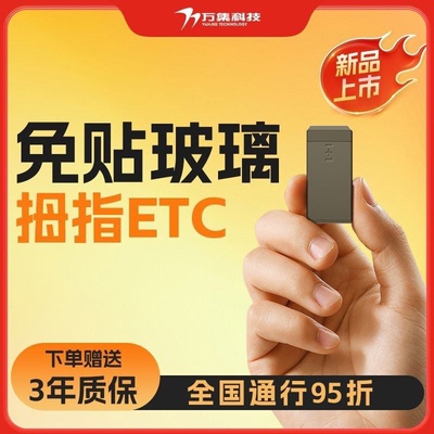 万集科技2025新品上市全国通用