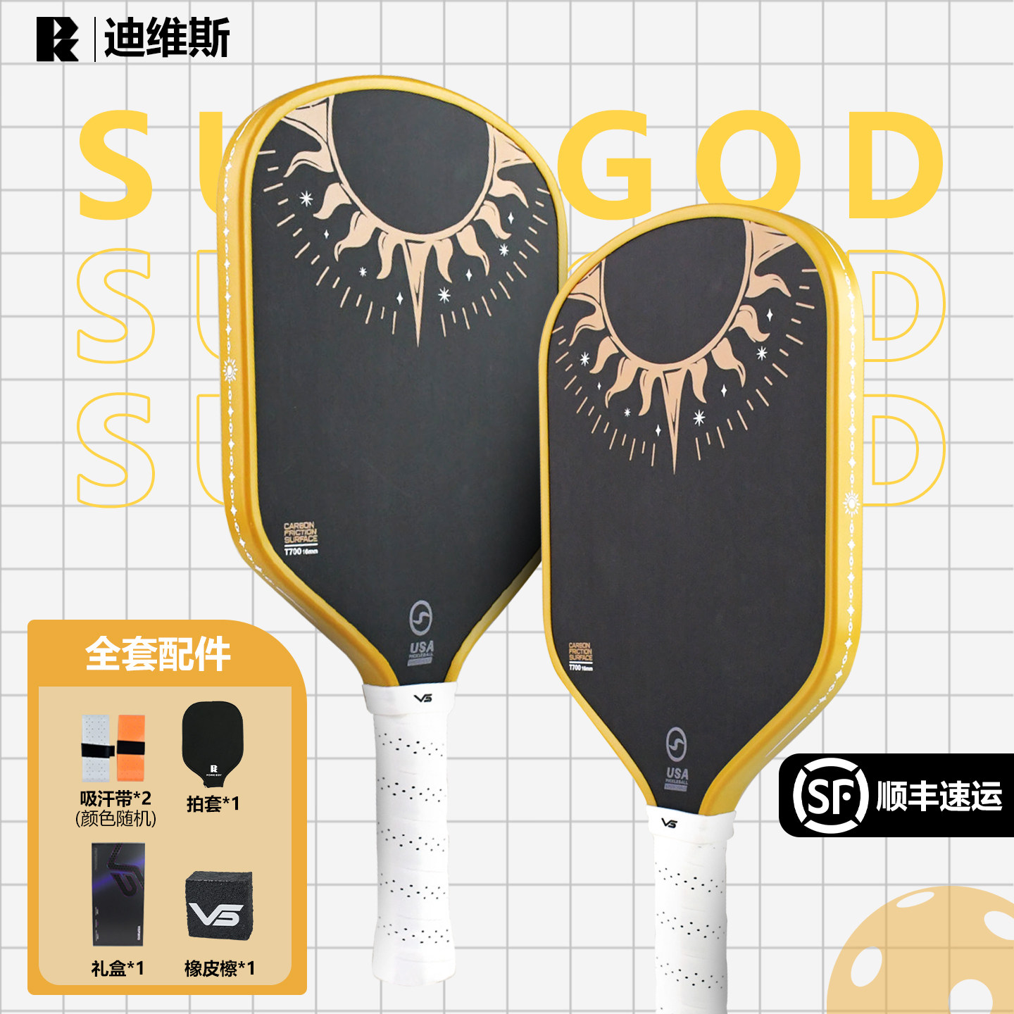 VISPINVO太阳神匹克球拍碳纤维USAPA认证球拍专业pickleball全套,运动/瑜伽/健身/球迷用品,匹克球拍,淘宝优惠券,粉丝福利购,淘宝优惠卷