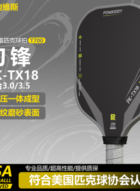 迪维斯匹克球拍碳纤维T700pickleball热压一体专业匹克球全套