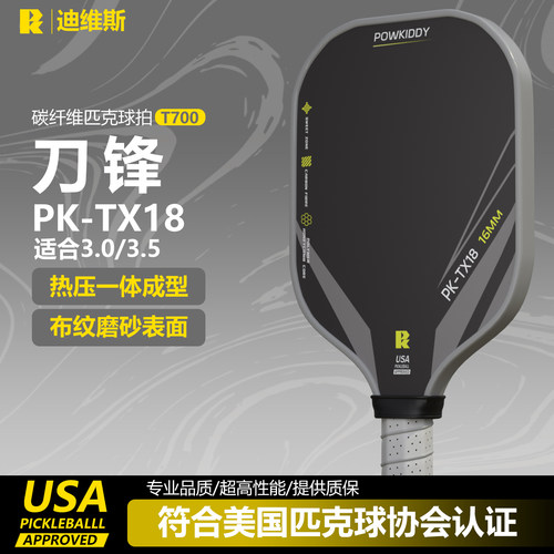 热压一体碳纤维匹克球拍