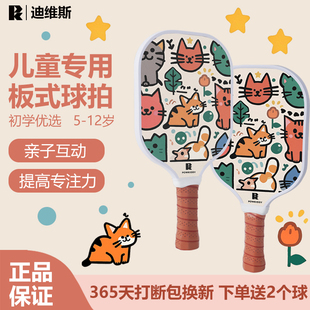 迪维斯匹克球儿童拍pickleball小学生专用亲子可爱卡通图案球拍