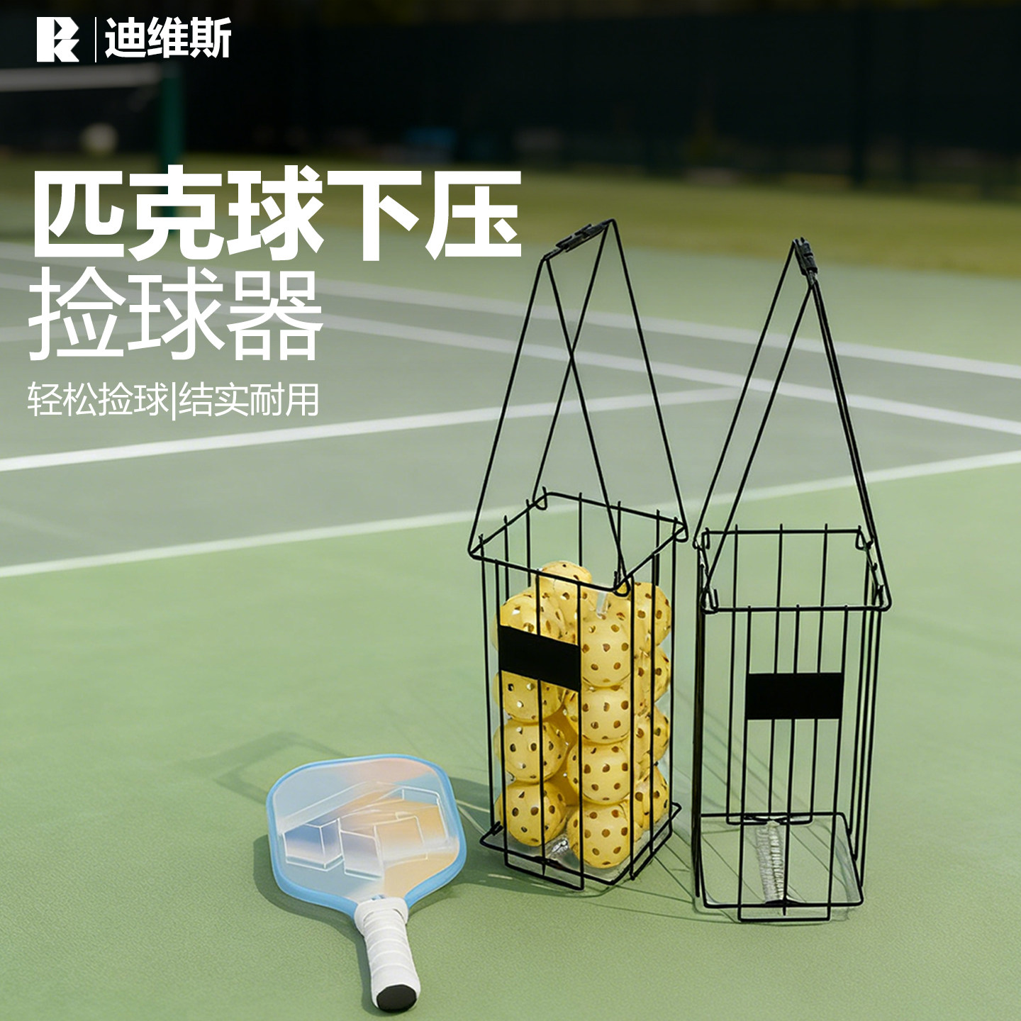 匹克球方形捡球器全铁制训练可移动pickleball便携式高效拾球框,运动/瑜伽/健身/球迷用品,其它运动用品,淘宝优惠券,粉丝福利购,淘宝优惠卷
