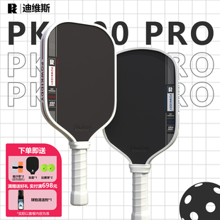 迪维斯匹克球拍碳纤维T700布纹球拍pickleball匹克球拍全套