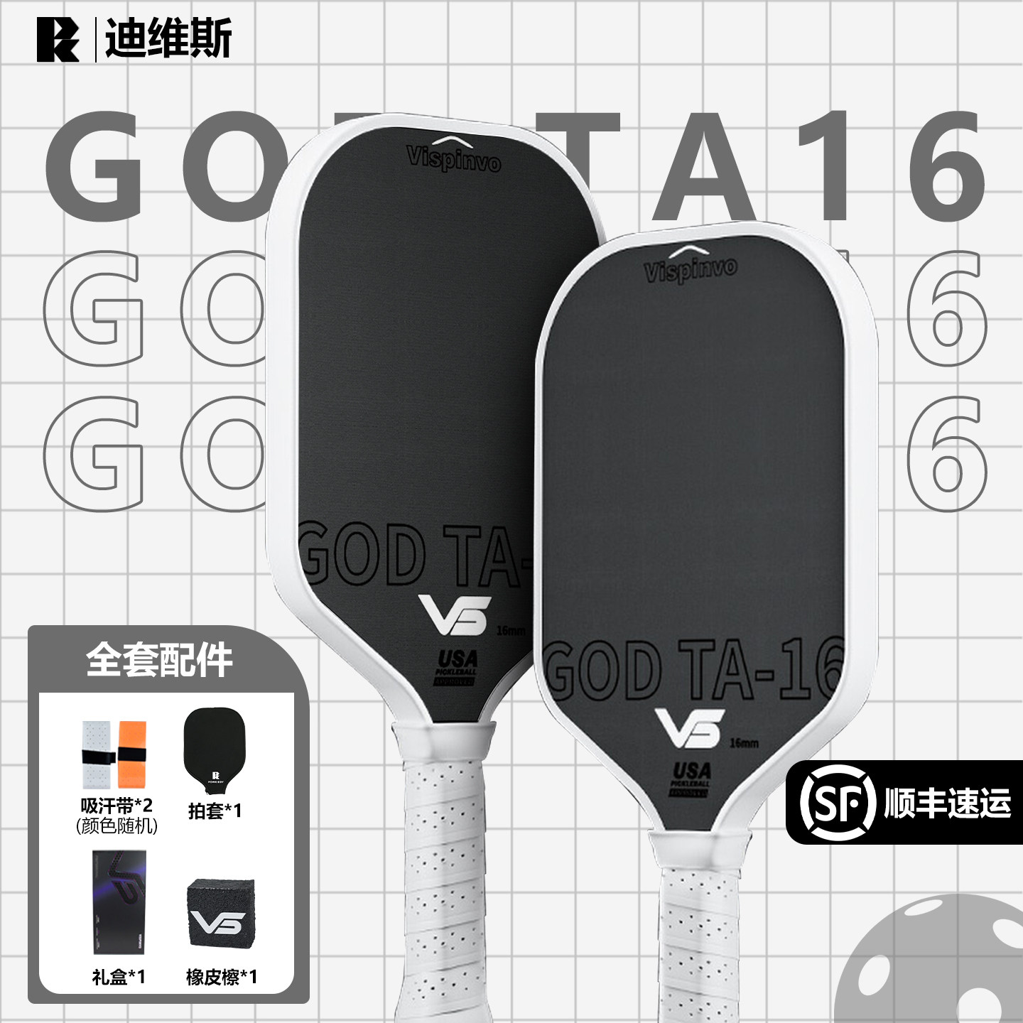 VISPINVO匹克球拍碳纤维,运动/瑜伽/健身/球迷用品,匹克球拍,淘宝优惠券,粉丝福利购,淘宝优惠卷