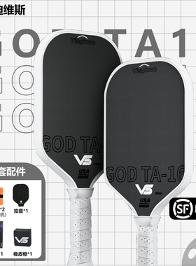 VISPINVO匹克球拍碳纤维