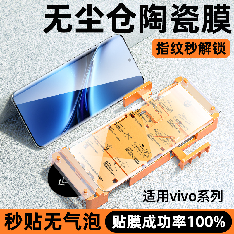 适用vivo无尘仓x200pro手机膜x100陶瓷x90全胶x80曲面y300pro曲屏s20pro钢化s18s17保护膜