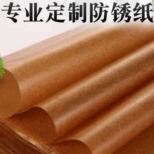工业防锈纸油纸中性蜡纸金属轴承零部件包装 纸加厚油蜡纸 包邮