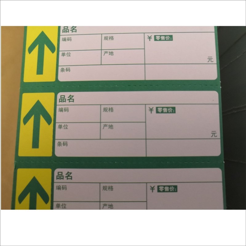 9.5X3.5 现货超市商品标签纸物价牌A4打印机货架纸货架牌卡价格标