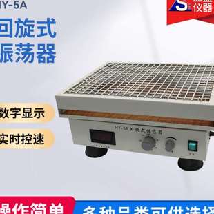 振荡设备 4恒温数显调速多用振荡器 化工全自动翻转式