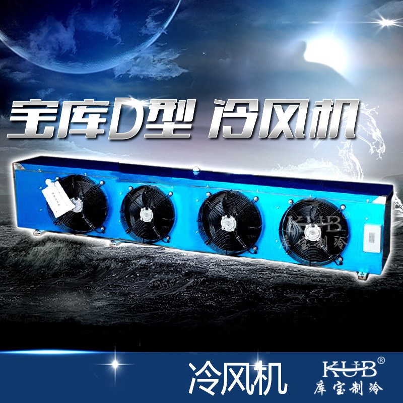 供应冷库 净化车间吊顶式冷风机 镁铝合金风冷蒸发器DL系列冷风机