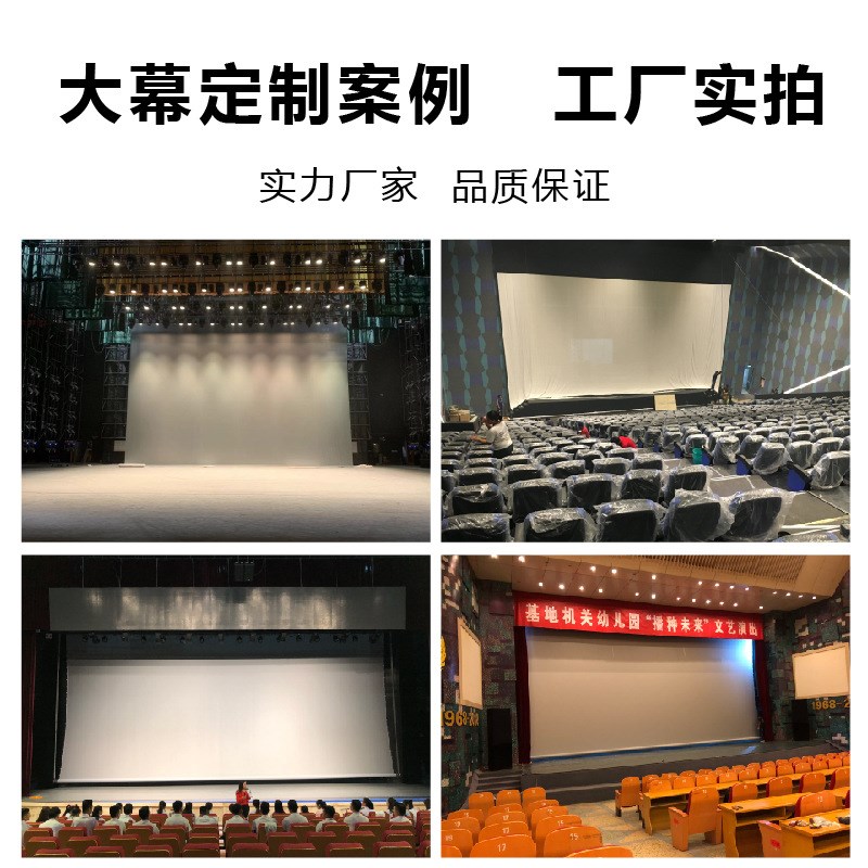 大幕布制作工程幕影院巨幕电动下卷幕上卷幕2.4增益舞台金属银幕