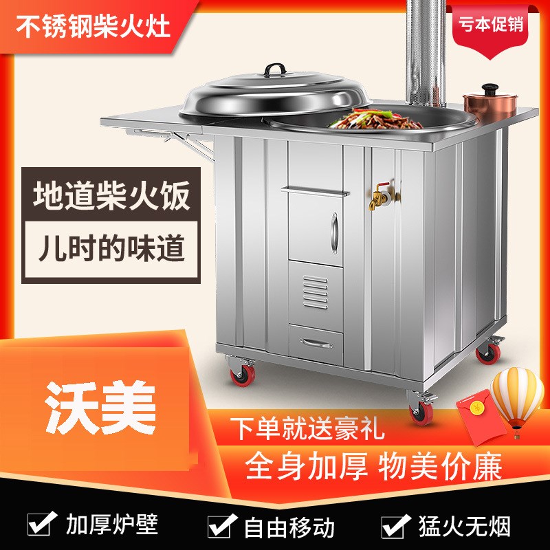 柴火灶不锈钢农村家用烧木柴柴火炉移动大锅灶户外土灶台
