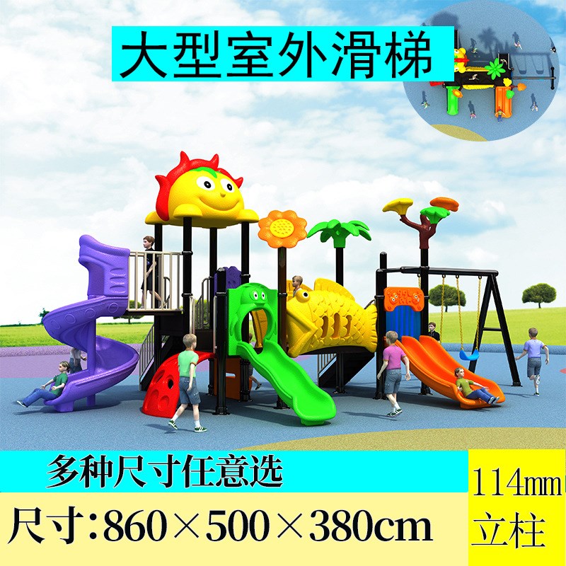 室外大型幼儿园滑梯公园小区游乐园设备设施儿童户外滑梯