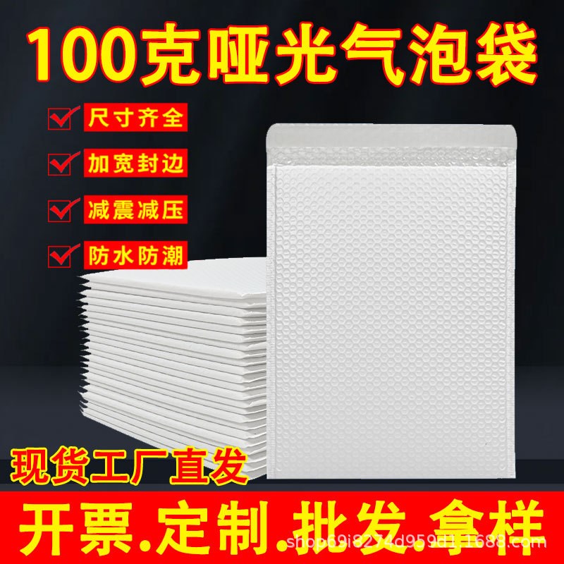 加厚100克哑光气泡袋珠光膜复合气泡袋防震快递打包气泡膜自黏袋