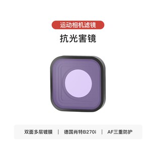 MECO美高gopro9/10/11/12滤镜运动相机CPL偏振ND减光UV保护抗光害