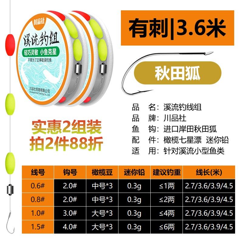 %#溪流钓线组马口白条石斑微物三粒七星漂套装单钩小鱼小cx