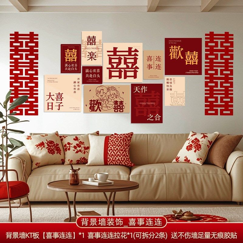 婚房布置女方卧室客厅结婚装饰婚礼沙发背景墙床头喜字kt板拉花,节庆用品/礼品,婚房装扮用品,淘宝优惠券,粉丝福利购,淘宝优惠卷