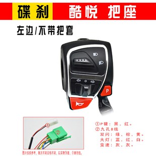 电动车把座开关小龟金龟王新款带转把把座总成大灯喇叭转向灯P档