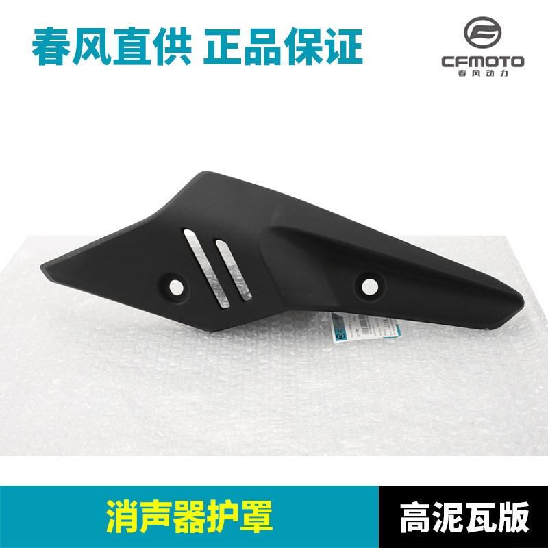配件春风摩托车450MT排气管护罩消声器防烫板保护外壳隔热板