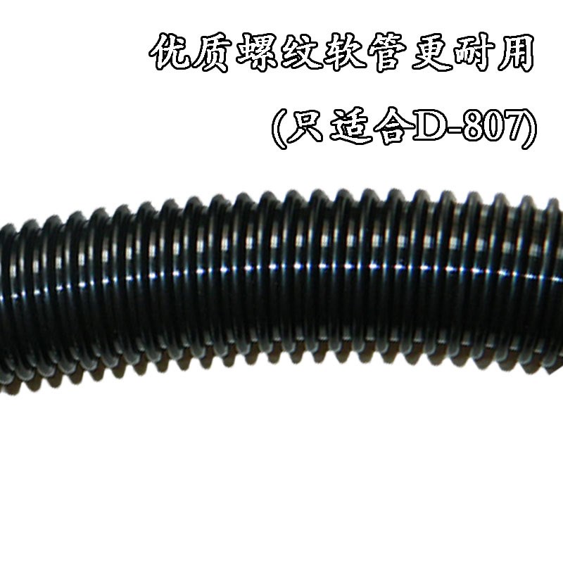 适小狗吸尘器配件软管D-807 D807管子手持柄接头延长管子螺纹软管