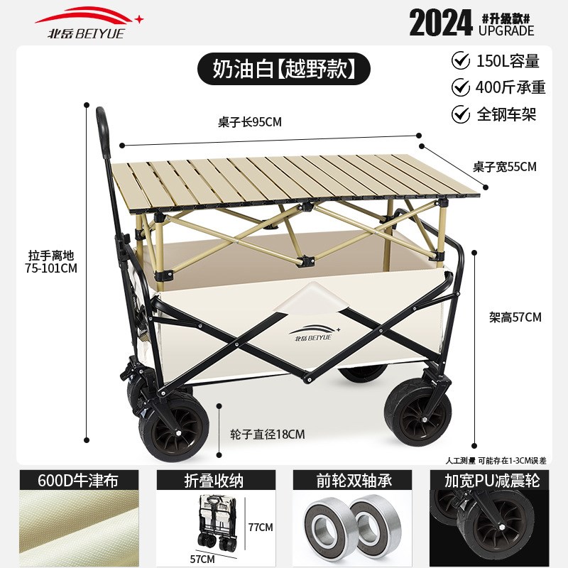 北岳露营车大号户外野餐车营地拖车拉杆小推车拉车桌板摆摊野季村