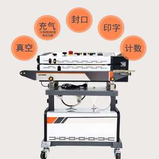 封口机 1080连续式 抽充封口机全自动真空氮封口印字打码