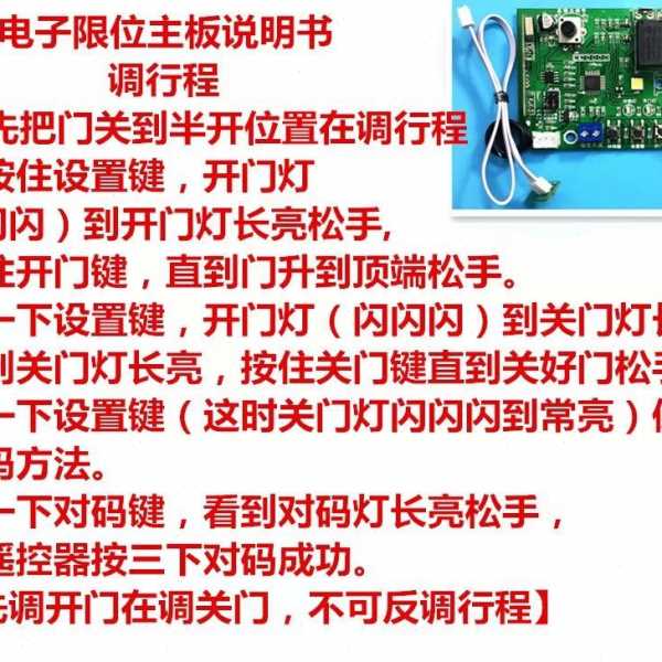 通用电子限位车库门主板 翻板门电机控制板 霍尔限位车库门接收器