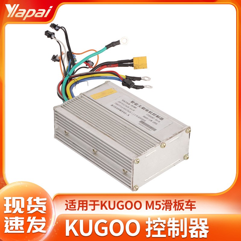厂家直销kugoo M5控制器 电动滑板车配件 智能无刷控制器跨境新品
