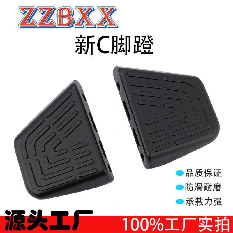 适用于电动车摩托车小牛改装配件新C脚蹬 后座载人加宽踩脚脚踏板