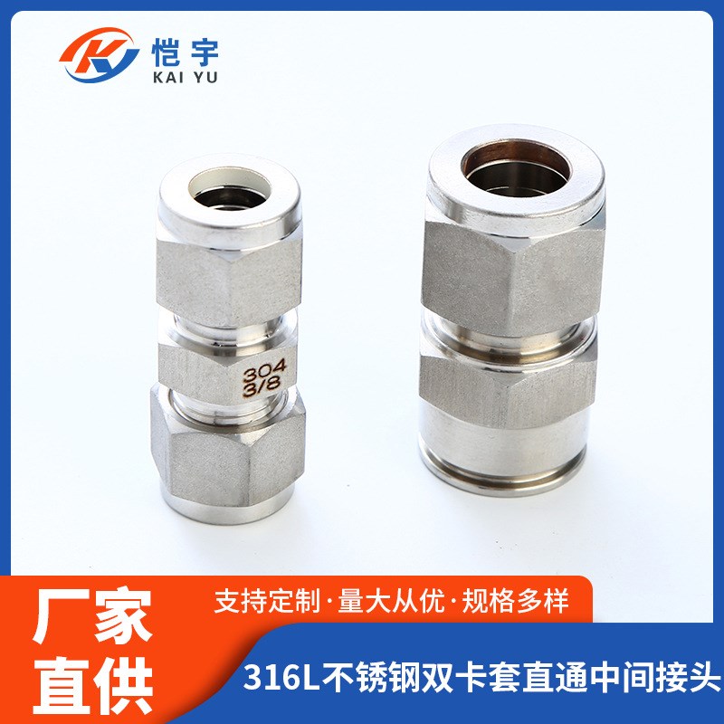 316L不锈钢双卡套直通中间接头等径二通卡套两通气源仪表英制钢管