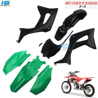 越野摩托车配件2021款CRF125塑料件外观件新款CRF110全车外壳车壳