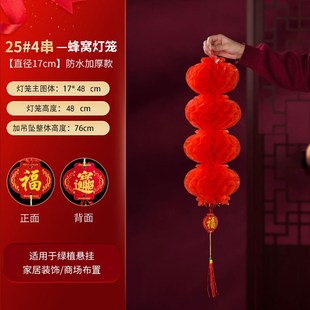 大红灯笼连串蜂窝红灯笼塑纸灯笼节日2025春节喜庆商场装饰赵之孙