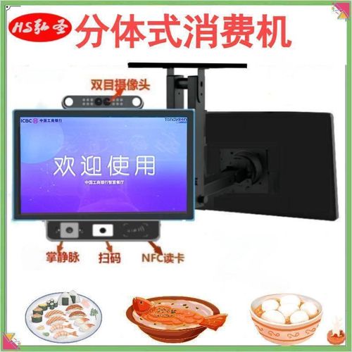 分体式食堂消费机收银一体机双屏壁挂食堂扫码刷卡人脸识别消费机