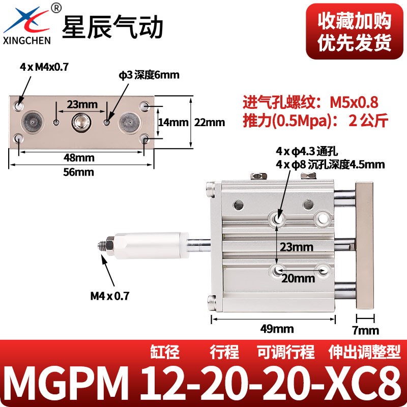 星辰导杆可调三轴气缸三杆MGPM/TCMJ12/16/20/25*32X40X50-20-XC8