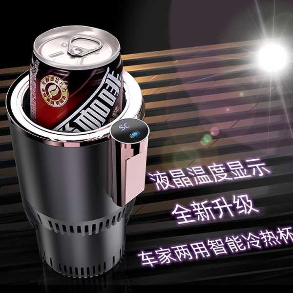 车载冷热杯快速制冷杯加热12V制热杯两用冷却智能冷暖汽车温奶杯