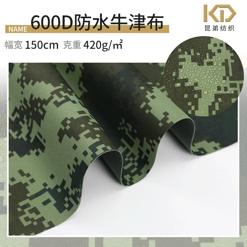 600D防水PVC防水牛津布 无白印武井户外箱包加厚加密帐篷布料