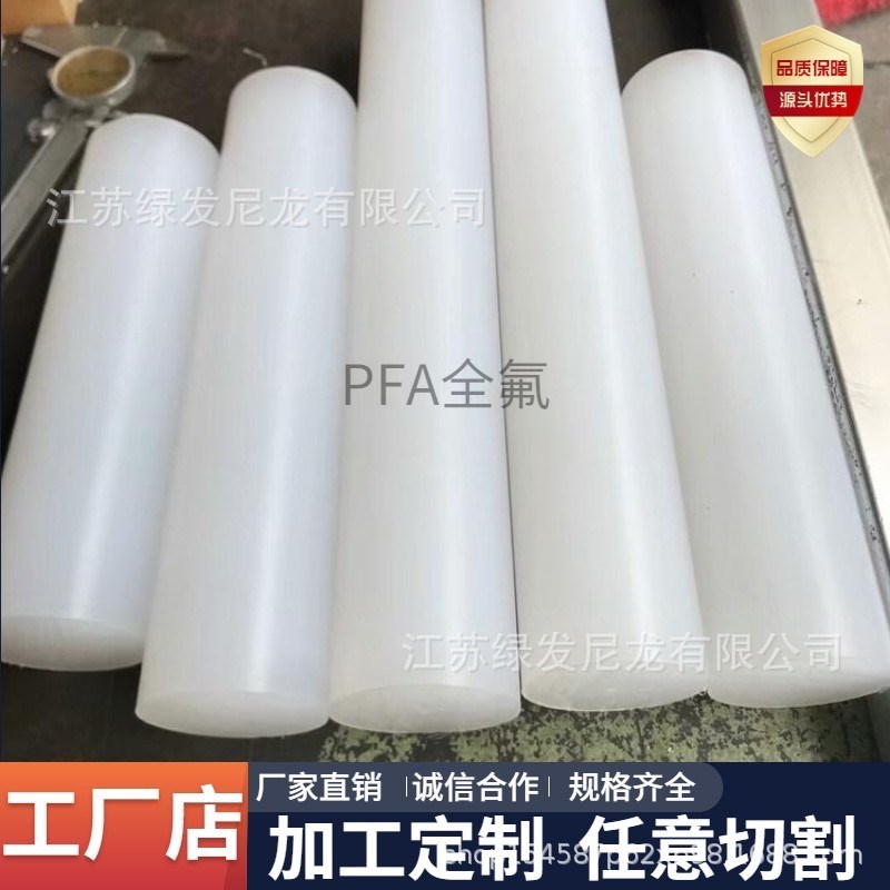 原厂现货聚三氟乙烯PCTFE棒白色PFA二氟乙烯PVDF四氟板管