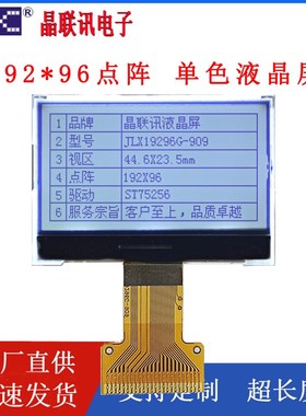 JLX19296G-909-BN液晶屏模块19296点阵液晶模块COG液晶显示模块屏