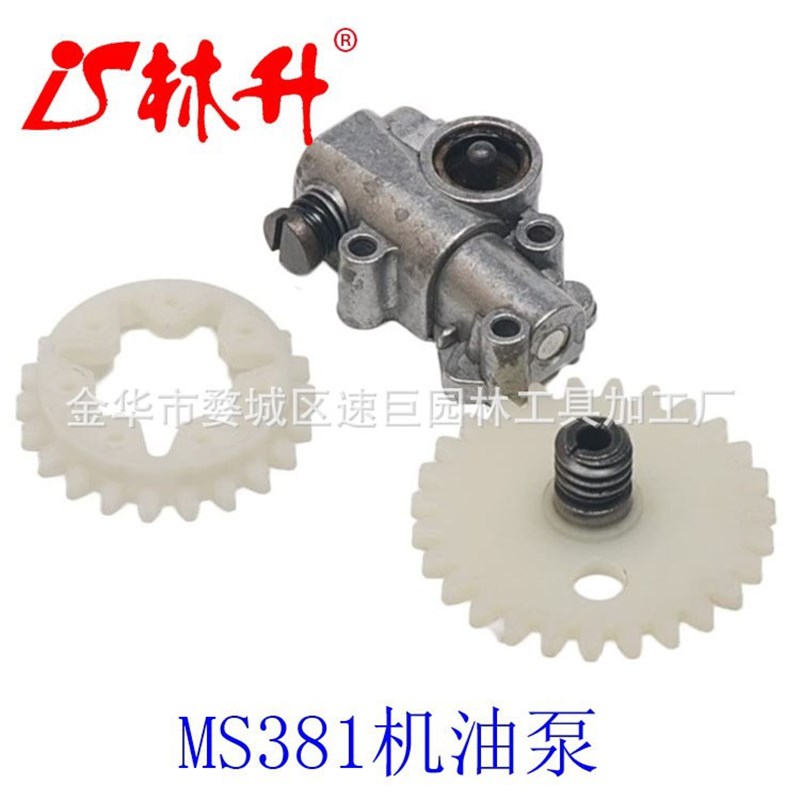 林升厂家供应割草机配件油锯配件机油泵涡轮适用于ms381