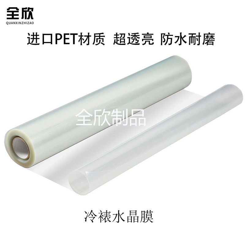30丝钢化透明PET冷裱水晶膜不残胶防刮花画框屏幕保护膜