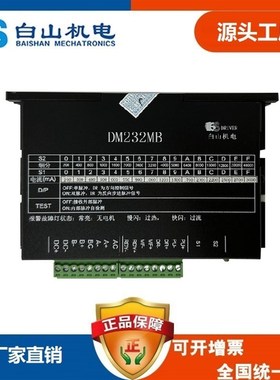 两相步进驱动器 DM232MB 56步进电机BS57HB76-03-6步进电机适用